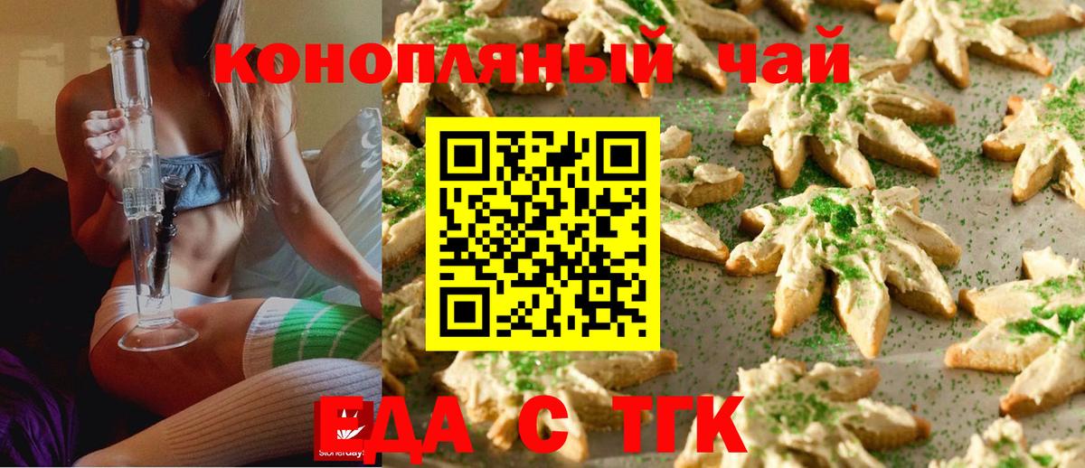 Печенье с ТГК марихуана  Вход с VPN  Ревда 