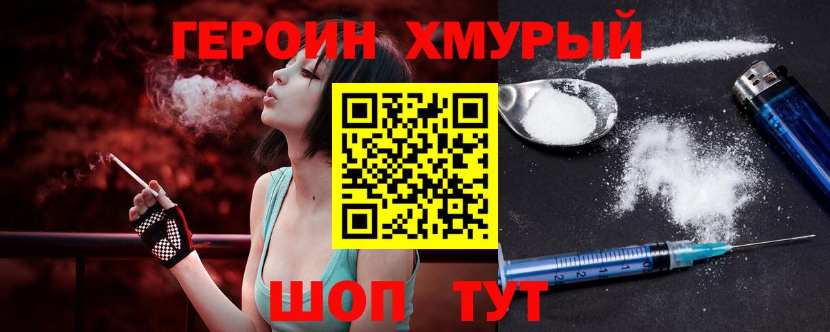 ГЕРОИН герыч Ревда