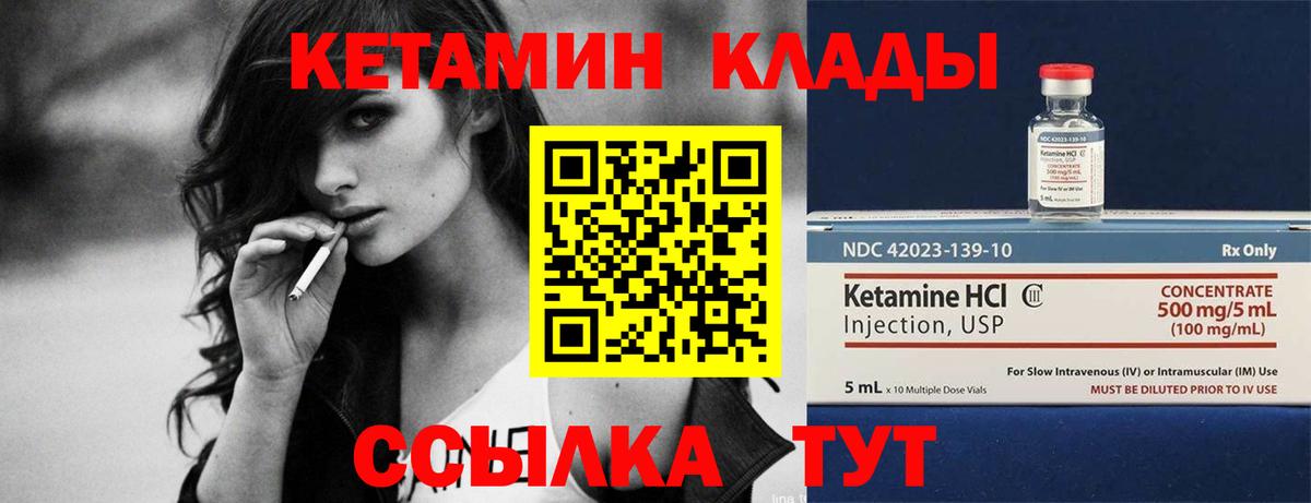 КЕТАМИН ketamine Ревда