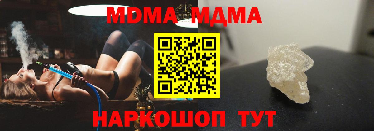 МДМА кристаллы  Вход с VPN  MDMA  Ревда 